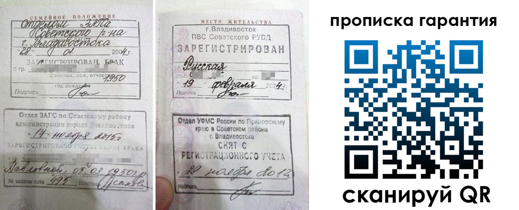временная регистрация для школы в Благовещенске