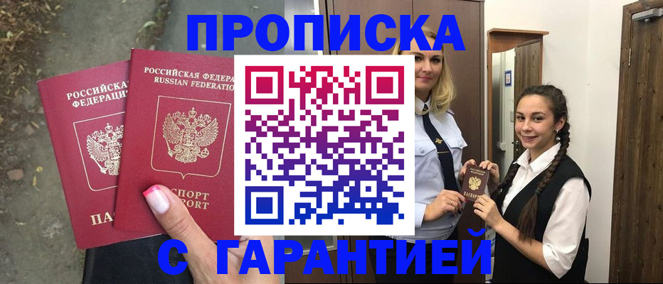 временная регистрация адрес в Благовещенске