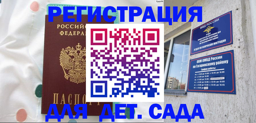 прописка гарантия в Благовещенске